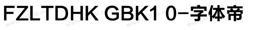 FZLTDHK GBK1 0字体转换